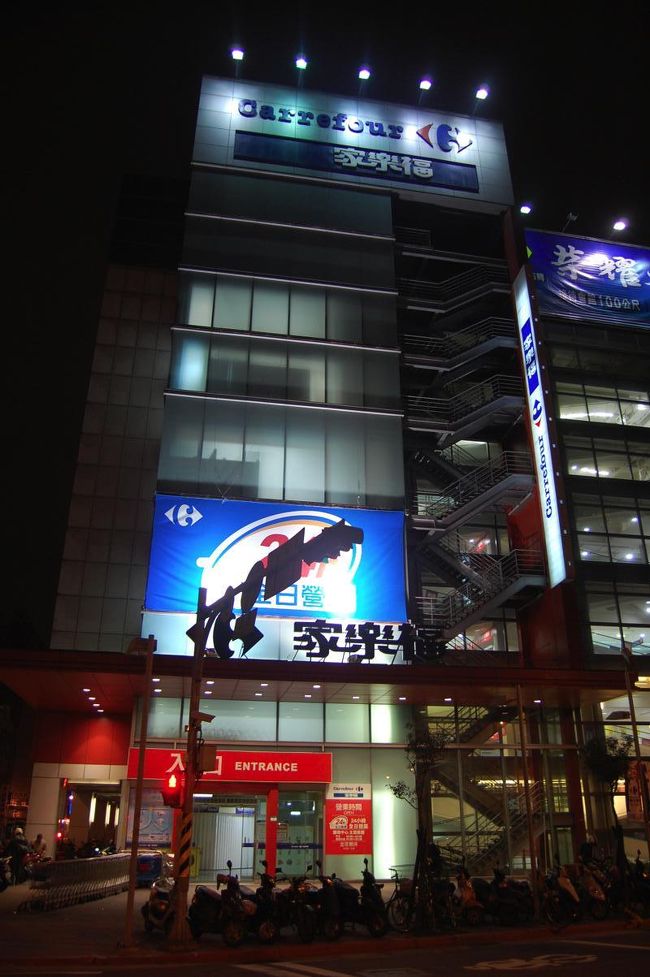 ホテルの目の前に24時間スーパー「カルフール」があったので、<br />寄ってみました。<br /><br />ばらまき系のお土産はほとんどここで買いました〜