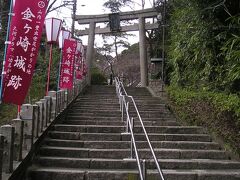 ＜金崎宮／参道＞
ランプ小屋の近くにある駐車場に自転車を止め、階段を上って金崎宮を目指す。