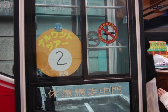 ロビーに７時20分集合。<br /><br /><br />この日はHISのオプショナルツアーで市内観光です。（タダのやつ）<br />バスには30人ぐらい乗ってたかな。<br />このツアーだけで、全部で15台以上のバスが出ているそうですが、<br />それぞれバッティングしないように時間をうまいことずらしてあるそうです。<br /><br /><br />わたしのバスのガイドは「リュウさん」という大雑把な感じの女性(笑)<br /><br />「ジャニーズで一番顔がキレイなのはタッキーダネ。でもタッキーは背が低いからダメネ」だそうです。<br /><br /><br />この日の台北市内は肌寒くて、私はジャケットだったのですが日本から着ていったコートにすればよかったと後悔。<br />基本的に「暖房」というものがないので、車内も寒かったです。<br />お腹が痛くならないか不安でした。