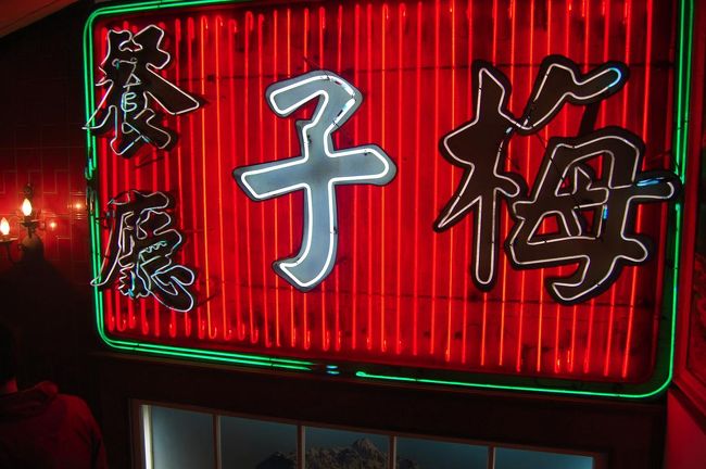 昼食は「梅子」という台湾料理屋さんで。<br />１階が地元の人たち向けの普通のお店で、地下が団体客向けという感じでした。<br /><br />ガイドのリュウさんから席を割り振られて、７〜８人ぐらいでテーブルを囲みました。