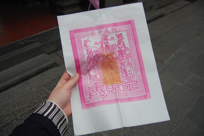 拝み終わったあとに、この紙が配られました。<br />