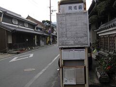 ■岡寺前バス停
鳥居の斜め向かいにバス停発見。
長谷寺駅への戻りと違って余裕の到着(笑)。