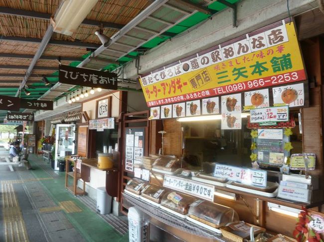 ついでに言うならここのサーターアンダギーは名が通って<br />いるらしく、カリッとサクッとしていておいしかったです。<br /><br />ホテルから歩いてもいける距離にあったので<br />翌日もこれを食べにきました。