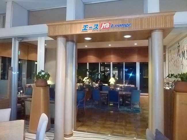 ツアーには夕食１回無料券がついてきたので（お店限定で）<br />もったいないから利用することにしました。<br /><br />ですが、混雑していて２０時半からでないと案内できないと・・・。<br />お腹空きすぎちゃうので、その前に今回のツアーの特典のＪＴＢラウンジを<br />利用しました。<br /><br />ホテル内の奥ににあったのですが、滞在中はフリードリンク＆ケーキ<br />食べ放題なんです。なんとありがたい。<br /><br />ケーキはまあまあです。普通にレストランのバイキングに<br />並ぶようなものが１５種類くらいありました。<br /><br />