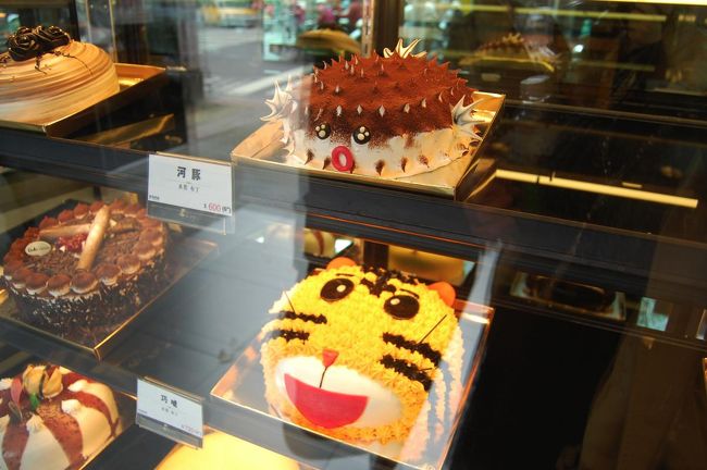 ふぐのケーキかわいい！