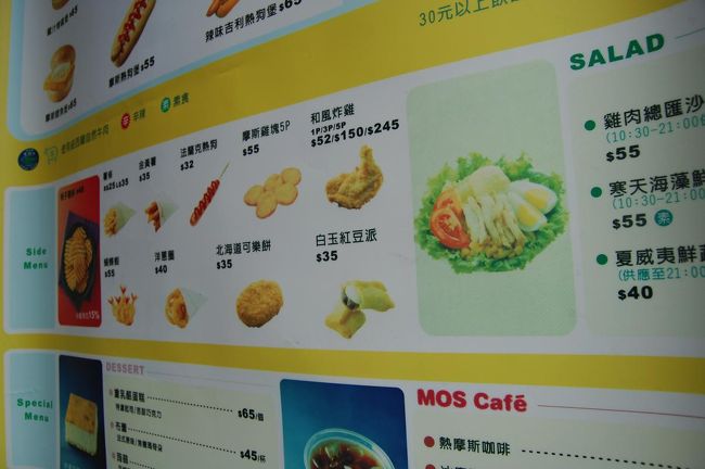 メニューもちょっと違う。<br />白玉小豆パイって超おいしそう！！<br />いつか食べてみたい。