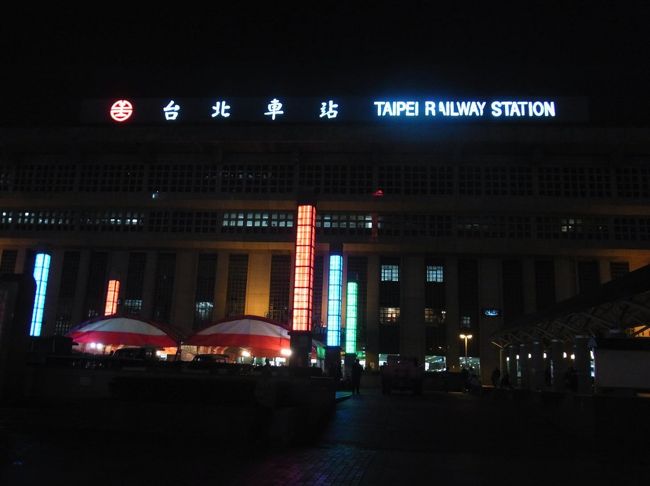 台北駅。立派。<br /><br />怠け者なので、台北からタクシーでホテルへ。<br />買ったものを置いて、再度タクシーで士林夜市へ向かいます！<br />タクシーの運転手さんから「士林夜市」の本格的発音を教えてもらったけど、もう忘れてしまいました(笑)