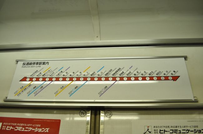 スケールモデル 新作 2011年3月名古屋市交通局桜通線延長開業』愛知県の旅行記 コレクション