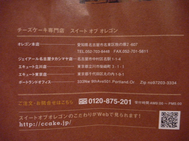名古屋市名東区にあるチーズケーキ専門店 Sweet Of Oregon 守山 名東 愛知県 の旅行記 ブログ By C Makotoさん フォートラベル