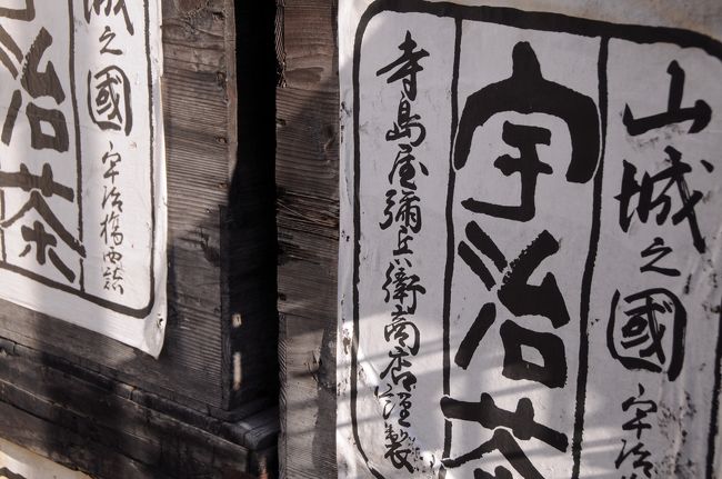 平等院表参道の入り口近くに、宇治茶の茶箱があった。<br />そういえば、昔、実家の押入れにも茶箱がいくつかあったことを思い出した。<br />湿気に強いので重宝していたのだろう。<br />我が家にも、一箱欲しいものだ。