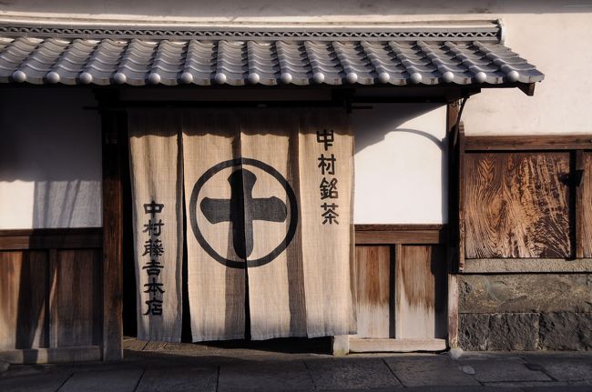 商店街を歩いていると、丸の中に十の文字が書かれた暖簾が目に付いた。<br />その暖簾の店は、安政6年(1859)創業の老舗の茶舗中村藤吉本店だった。<br />中へ入ると、すぐにお茶を勧められ、二杯も飲んでしまった。<br />それがとても美味しかったので、宇治茶を土産に購入した。