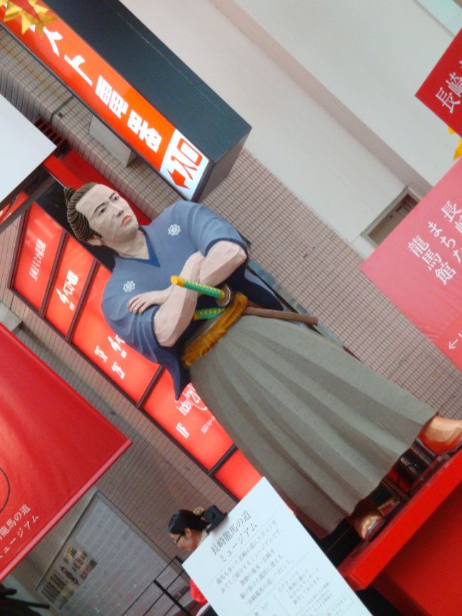 坂本竜馬発見！<br /><br />-まちなか竜馬館-<br />