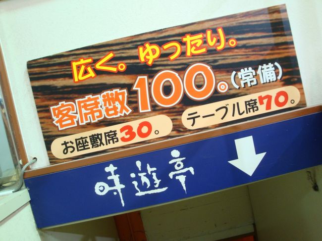 時遊亭。。<br /><br />地下へ降ります。。。