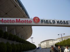 スタジアムの名称は「ほっともっとフィールド神戸」ですな。九州のほうではメジャーな名前なんですけどねえ。
