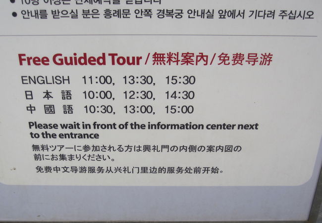 景福宮の日本語無料ガイドツアー