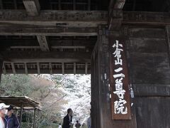 お次は常寂光寺の北側の二尊院。