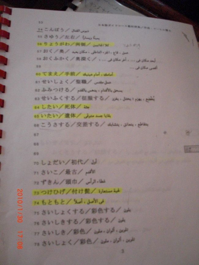 エジプトならでは、っていう日本語が沢山！ <br />凄いなぁ… <br /><br />私にも、よくわからない日本語が…。<br />いくつか、間違っている所があって、教えてあげると<br />皆集まって、熱心に聞いてくれました。<br /><br />日本語を話せると、お給料がだいぶ違うそうです。