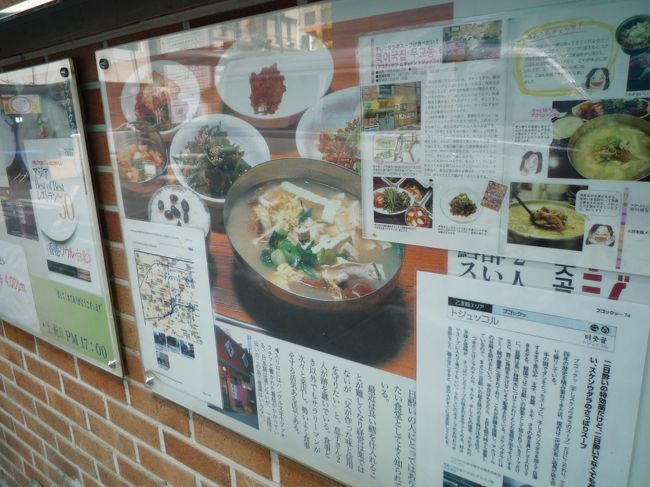 入口には日本の雑誌の紹介ページがいっぱい貼ってあります。<br />日本の記事を貼ってる店多いけど、日本にも紹介されたってことが韓国人客にもアピールするのかしらん？<br />