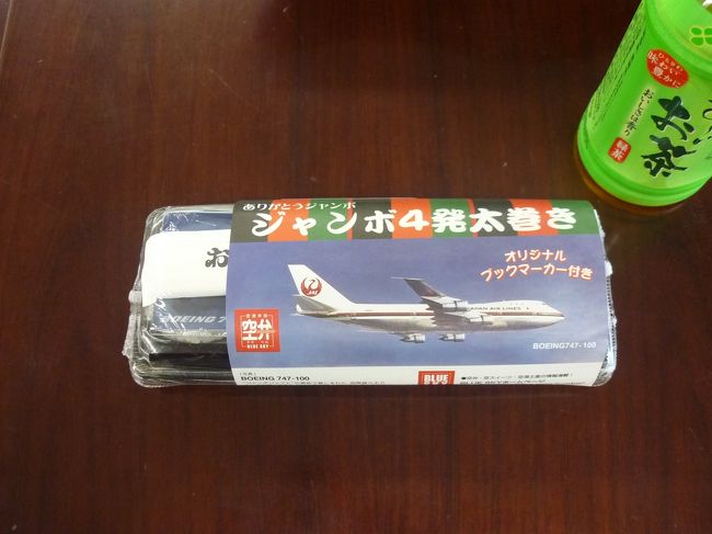 ありがとうジャンボ （ラストフライト搭乗記）』ホノルル(ハワイ