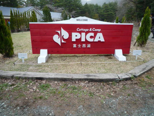 帰り　ＰＩＣＡキャンプ場視察。次回来よう。