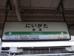 上越新幹線の始発のとき301号で、新潟へ。ここから特急いなほ1号で、酒田まで。