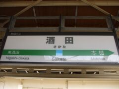 酒田駅に10:46到着。