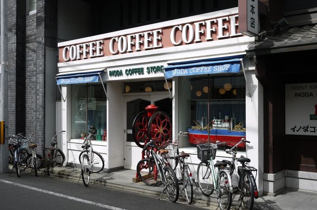 夜が明けて、出かけた先は　老舗のコーヒー屋さん「イノダコーヒー本店」<br /><br />http://www.inoda-coffee.co.jp/shop/honten.html