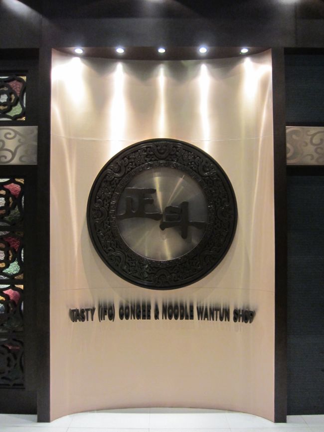 夜は、ifcモール内にある「正斗麺粥専家（Tasty Congee &amp; Noodle Wantun Shop ）へ。<br /><br />Shop 3016-3018 on Podium Level 3 of ifc mall, 1 Harbour View Street, Central, Hong Kong<br /><br />http://www.tasty.com.hk/