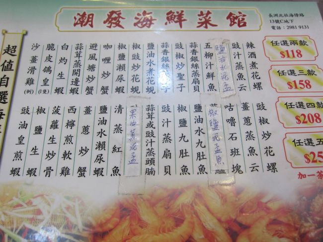 勝記海鮮の隣のレストラン。<br /><br />メニュー・・・読めませんが、なんとなく想像つく？！