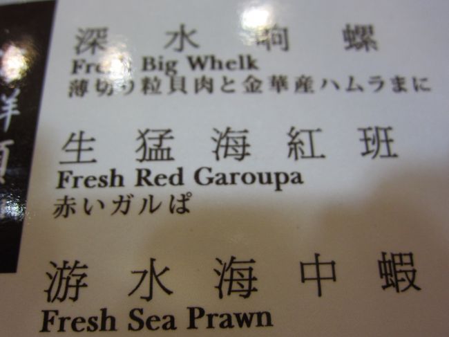 メニューは日本語も。<br /><br />しかし、「赤いガルぱ」って。<br /><br />ガルパという白身魚の名前なんだけど、何故に「ぱ」だけひらがな？<br /><br />その上の物は「ハムラまに」笑<br /><br />