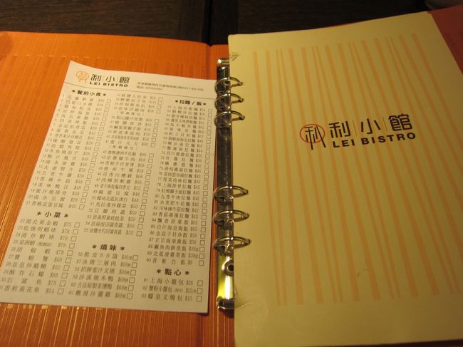夜はタイムズスクエア内の「利小館(LEI BISTRO)」へ。<br /><br />shop B217-B218 Basement 2 Times Square<br />1 Matheson Street Causeway Bay HongKong<br /><br />http://www.leibistro.com/eng/index.php