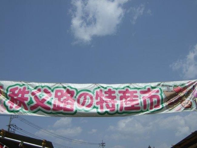 中央口の近くで秩父路の特産市が開催されてました。<br /><br />4/2（土）〜5/8（日）まで
