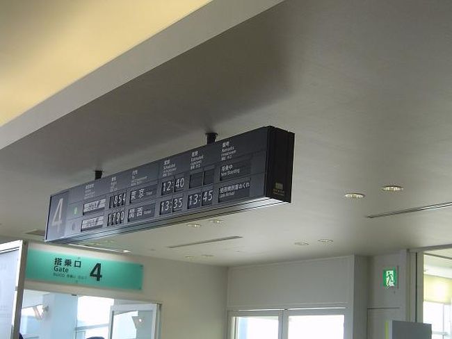 ３月１１日１２時４０分　函館発　東京行きの便です。