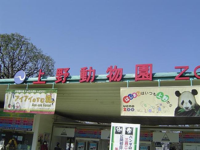 上野動物園