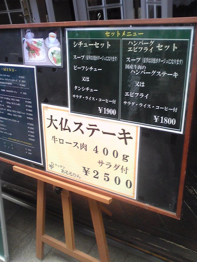 まずは梅田の紀伊国屋書店で奈良のガイドマップを買い、奈良へ向かう。<br /><br />鶴橋で乗り換えて、せんとくん切符（1200円だったかな）を購入し奈良へ向かう。<br /><br />近鉄奈良駅下車し、商店街を抜けてならまちへ向かうはずが…<br /><br />いろんな物に目移り。<br /><br />"<br />大仏ステーキ”って、奈良ではだなぁ。