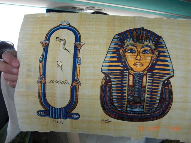 私は何も買わなかったけど、なんと　現地ガイドさんが皆に買ってくれました！<br /><br />添乗員さんいわく、本来なら買ってくれることなんてないから　本当に特別だと思う。って言ってくれました。<br />買ってくれるなんて、初体験よ！って言ってました。<br /><br />なんだか、嬉しいですね☆<br /><br />象形文字の私の名前。合ってるか、間違ってるかは　わかりません(笑）<br />愛地球博でも描いてもらったけど、同じかな?