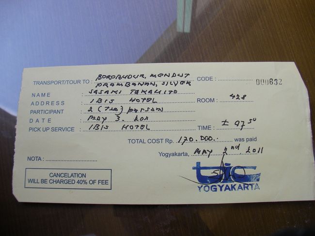 マリオボロのメインストリート沿いにある<br />観光案内所にて、ボロブドゥール・プランバナン遺跡への<br />ツアー（連れて行ってもらって帰ってくるだけ）を手配する<br /><br />料金は8時間程度の工程で、1人800円程度