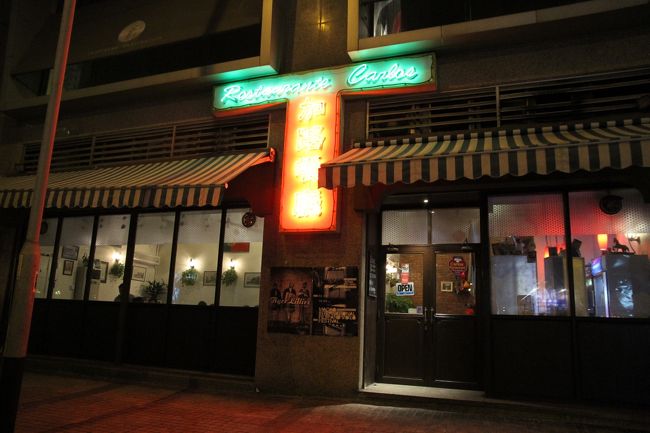 エッグタルトを食べながらとりあえずリスボア辺りをうろうろしていて、ガイドブックを見ていると、ちょっと歩くとカルロスっていう有名店があるみたいだったので行く事に。<br />ガイドブッックにも大きく載っていたし、夜は予約した方が良いとも書いていて半分諦めつつ店に向かっていました（´ω｀）で、着いて入ってみると空いてるけど全部予約済みでした（；´ω｀）店員の人も、あ・・・ていう顔をしているように見えて、あちゃ〜って顔してるとガイドブックにも載っていたオーナーのカルロスさんが声を掛けてきて、８時までならいいよって言う事で入れてくれました。この時まだ６時半だったので時間は十分ありましたし。カルロスさんは、見た目怖そうでしたけど実際もの凄いいい人でした。行って本当によかった！！！