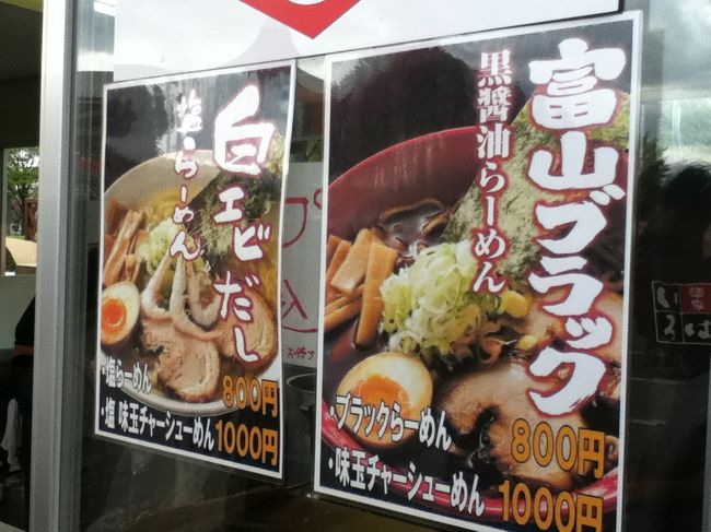 富山ブラック黒醤油チャーシューラーメンと富山白エビ塩ラーメンを注文しました。<br />