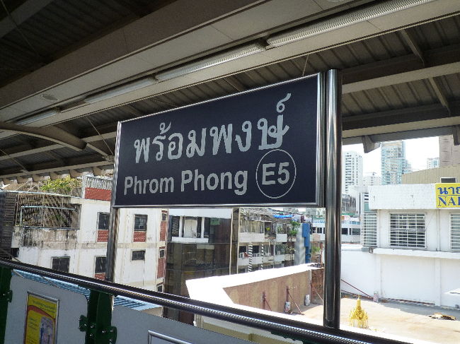最寄駅のPhrom Phong駅到着！ 