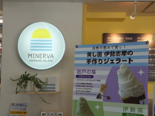 またまた寄り道。鳥羽駅前にある一番街のお店です。<br />ホントは赤福氷を食べたかったのですが、時間がなかったのでこちらのお店でテイクアウト。