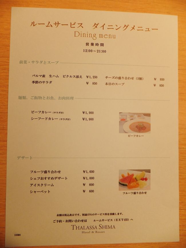 注文はしませんでしたが、ルームサービスの一覧。