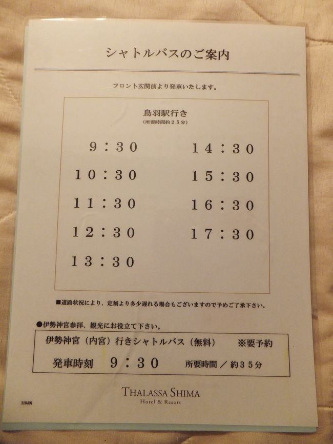 ホテルから鳥羽駅まで送迎の車が出ています。電車でゆったり来るのもいいと思います。
