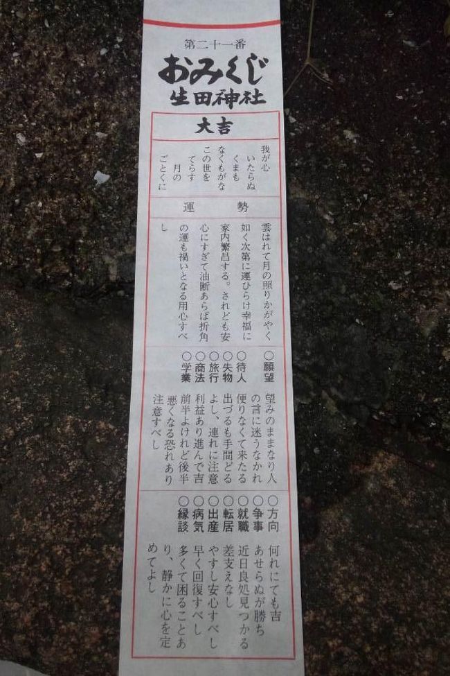 良縁を願いながらおみくじをひいてみたら、大吉！！<br /><br />そして縁談のところに、「多くて困ることあり」って書いてあるけど。。。<br />縁談が多かろうが少なかろうが、結婚できなきゃ意味がないんですけど、、、神様〜たのみますよ<br />