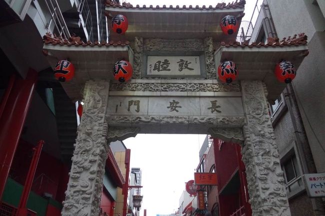 さらに駅をこえて南京町です。<br />横浜の中華街と比べるとほんとに小っちゃい。<br /><br />