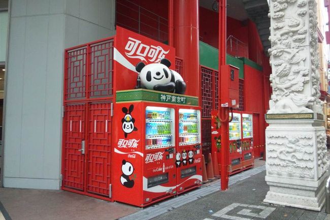 コーラの自販機がパンダです。<br />かわいいー<br /><br />結構お散歩してきたにも関わらず、全然お腹が減らない・・・<br /><br />