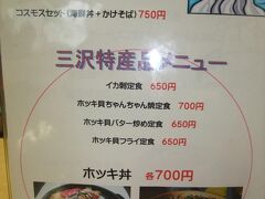 三沢へ戻り、小笠原食堂でランチ（地元の人達は「おがしょく」と言うらしい）。
メニューが豊富＆どれも美味しそうで迷うけど、せっかくなのでこのメニューから選ぶことに。
料理を待っている間、JALから天候調査中とのメールが…(ー_ー)!!
