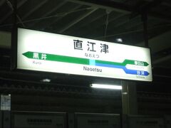 新潟県直江津
ここからJR西日本になります。