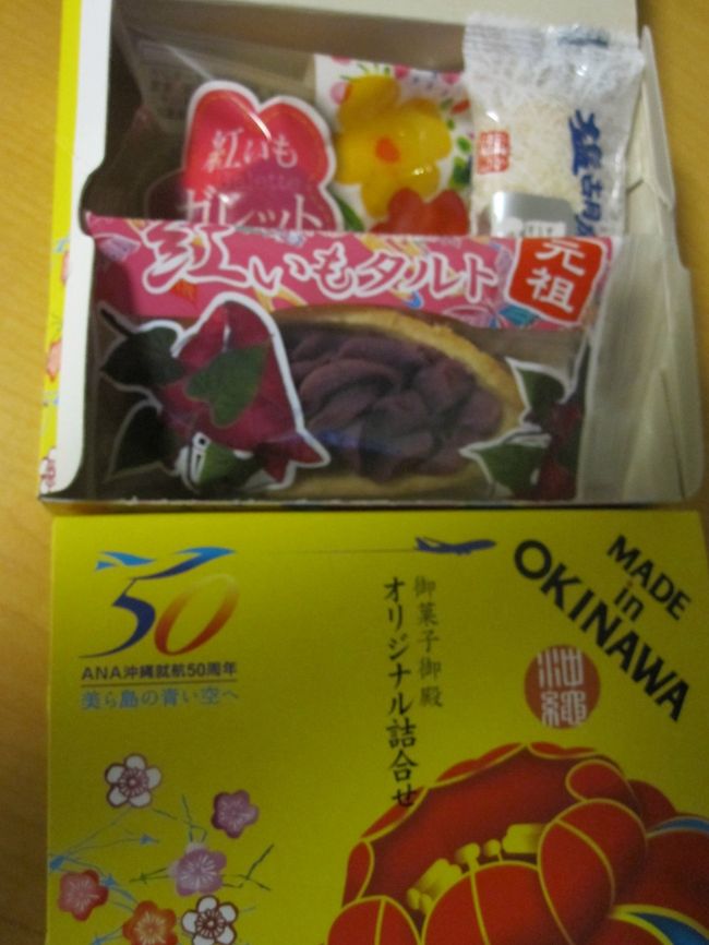お菓子御殿で貰いました！<br />ＡＮＡの搭乗券を見せると何ヶ所かで何か貰えるんです。<br />私はお菓子御殿にしました。<br />3つも入っていて嬉しくなっちゃいました。