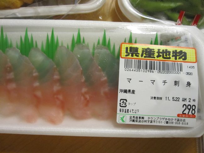 今日は、車で居酒屋に行って代行で帰って来ようと思ってたのですが、夕方からどしゃ降りの雨で早めにホテルに戻って来ることに。<br />夜まで時間が結構あり、部屋飲み決定。<br />なのでスーパーへ買出しに行きました。<br />スーパーかねひでは、お刺身が安かったです。